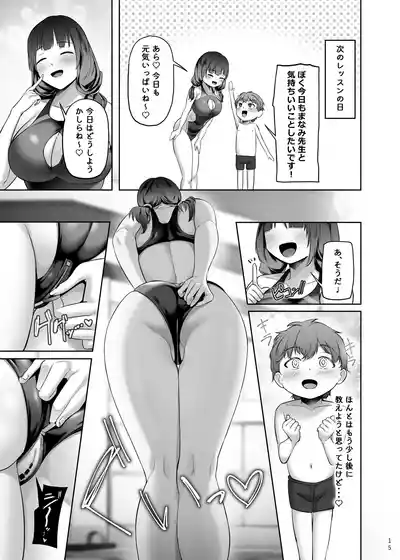 [ホルモン食堂 (アリマセカイ)] いつもぼくに気持ちいいコトを教えてくれるプール教室のまなみ先生 – 17