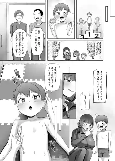 [ホルモン食堂 (アリマセカイ)] いつもぼくに気持ちいいコトを教えてくれるプール教室のまなみ先生 – 32