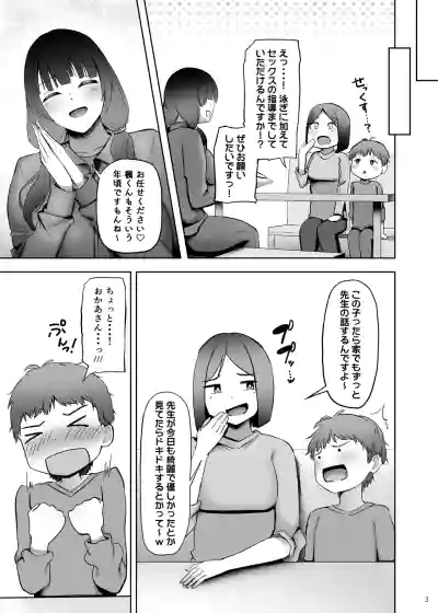 [ホルモン食堂 (アリマセカイ)] いつもぼくに気持ちいいコトを教えてくれるプール教室のまなみ先生 – 5