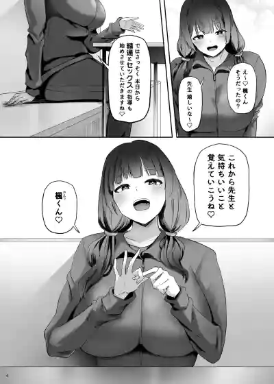[ホルモン食堂 (アリマセカイ)] いつもぼくに気持ちいいコトを教えてくれるプール教室のまなみ先生 – 6