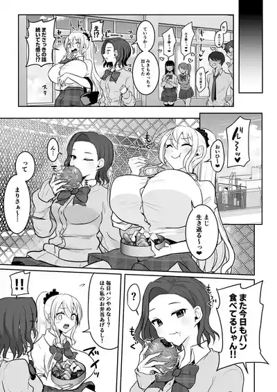 [まるちぃず (るんるん)] ふたなりギャルしか勝たん – 10