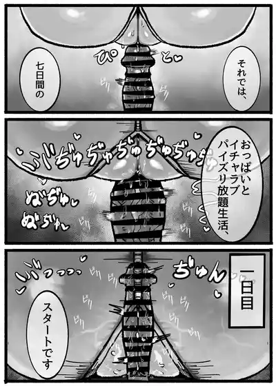 [トダ屋 (トダケンジ)] P.S.C（パイズリサブスクリプションカンパニー）〜低身長爆乳無表情淫魔さんと7日間パイズリ – 10
