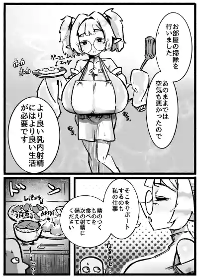 [トダ屋 (トダケンジ)] P.S.C（パイズリサブスクリプションカンパニー）〜低身長爆乳無表情淫魔さんと7日間パイズリ – 20