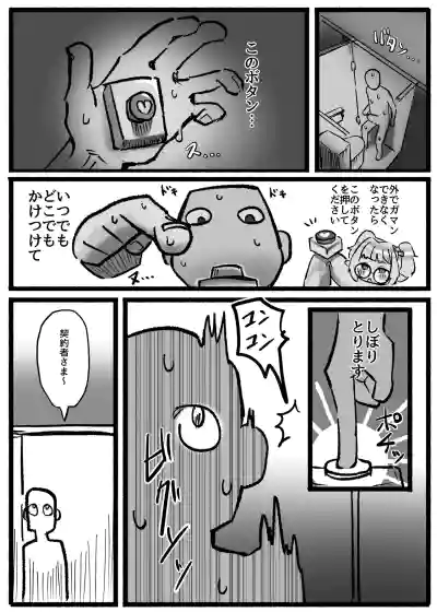 [トダ屋 (トダケンジ)] P.S.C（パイズリサブスクリプションカンパニー）〜低身長爆乳無表情淫魔さんと7日間パイズリ – 26