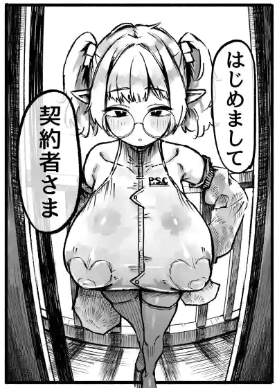 [トダ屋 (トダケンジ)] P.S.C（パイズリサブスクリプションカンパニー）〜低身長爆乳無表情淫魔さんと7日間パイズリ – 4