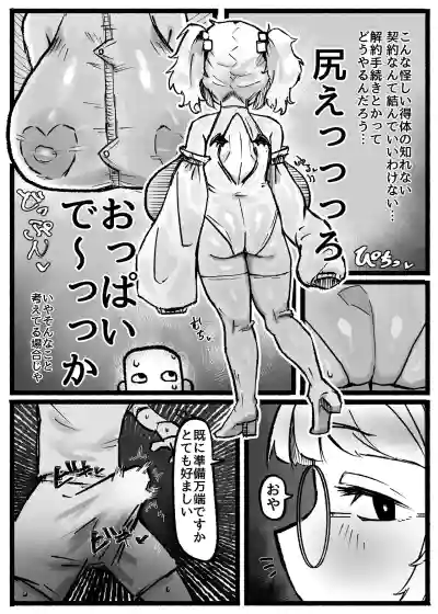 [トダ屋 (トダケンジ)] P.S.C（パイズリサブスクリプションカンパニー）〜低身長爆乳無表情淫魔さんと7日間パイズリ – 6
