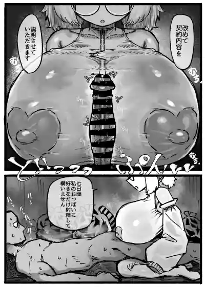 [トダ屋 (トダケンジ)] P.S.C（パイズリサブスクリプションカンパニー）〜低身長爆乳無表情淫魔さんと7日間パイズリ – 8