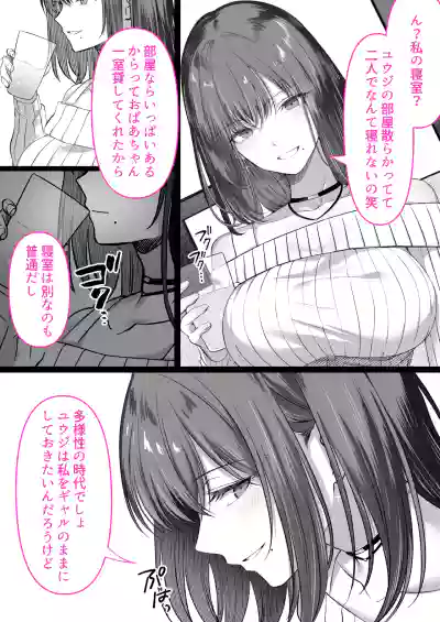 [くすりゆび (黒結)] 人妻ギャル（弟の）が田舎に孕みにきた。 – 12