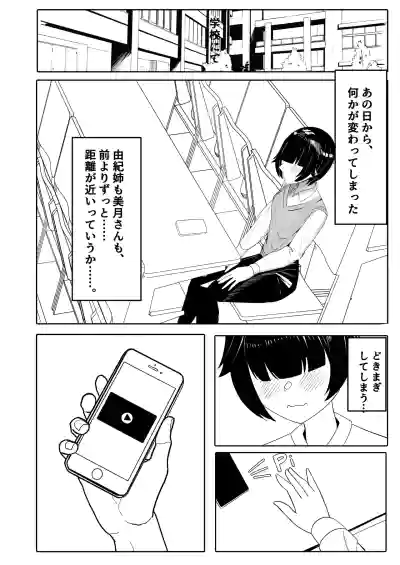 [ふわふわらいどう] 姉友＆姉に搾られまくる – 26