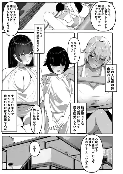 [ふわふわらいどう] 姉友＆姉に搾られまくる – 6