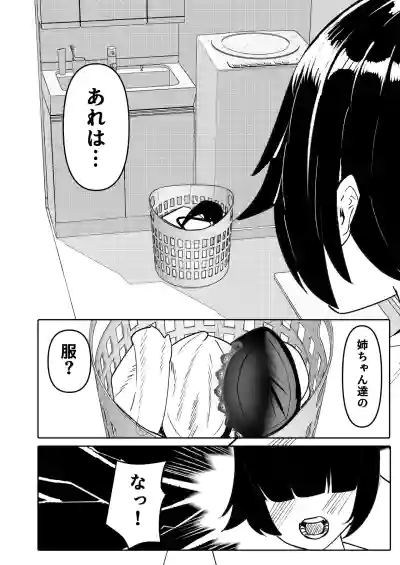 [ふわふわらいどう] 姉友＆姉に搾られまくる – 8