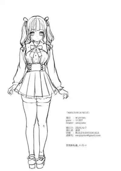 [ゆうさりつかた (淡夢)] あなたにだけのミルクをどうぞ – 33