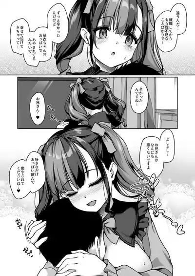 [ゆうさりつかた (淡夢)] あなたにだけのミルクをどうぞ – 7