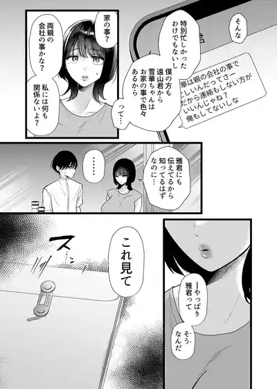 [たのしいすいぞくかん (海野りょう)] これが純愛ならば、初恋を寝取る – 10