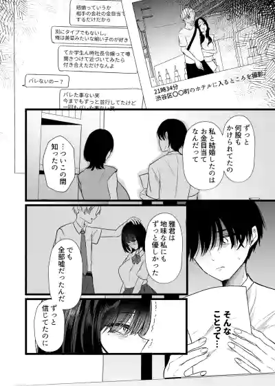 [たのしいすいぞくかん (海野りょう)] これが純愛ならば、初恋を寝取る – 11