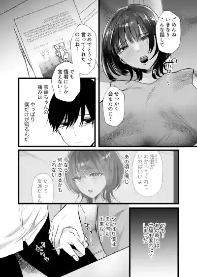 [たのしいすいぞくかん (海野りょう)] これが純愛ならば、初恋を寝取る – 12