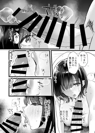 [たのしいすいぞくかん (海野りょう)] これが純愛ならば、初恋を寝取る – 19