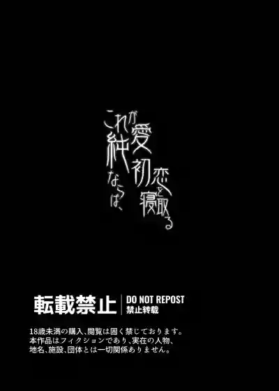 [たのしいすいぞくかん (海野りょう)] これが純愛ならば、初恋を寝取る – 2