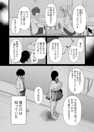 [たのしいすいぞくかん (海野りょう)] これが純愛ならば、初恋を寝取る – 3