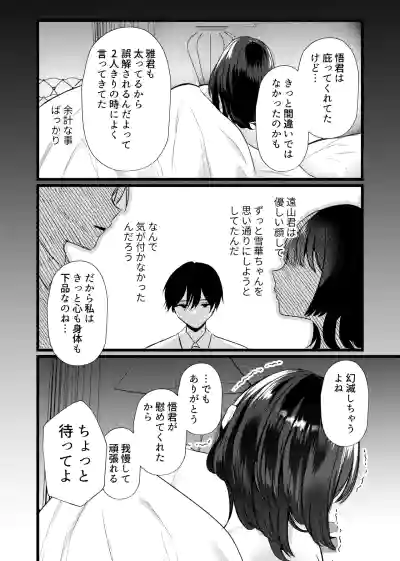 [たのしいすいぞくかん (海野りょう)] これが純愛ならば、初恋を寝取る – 31