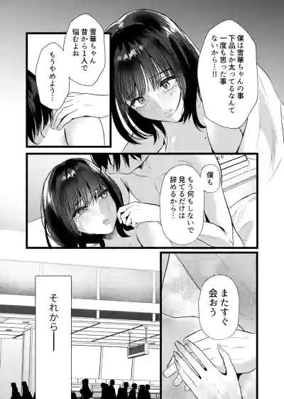[たのしいすいぞくかん (海野りょう)] これが純愛ならば、初恋を寝取る – 32