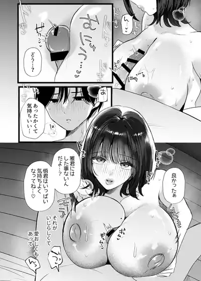 [たのしいすいぞくかん (海野りょう)] これが純愛ならば、初恋を寝取る – 35