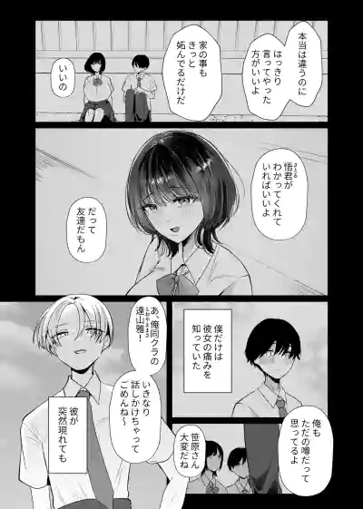 [たのしいすいぞくかん (海野りょう)] これが純愛ならば、初恋を寝取る – 4