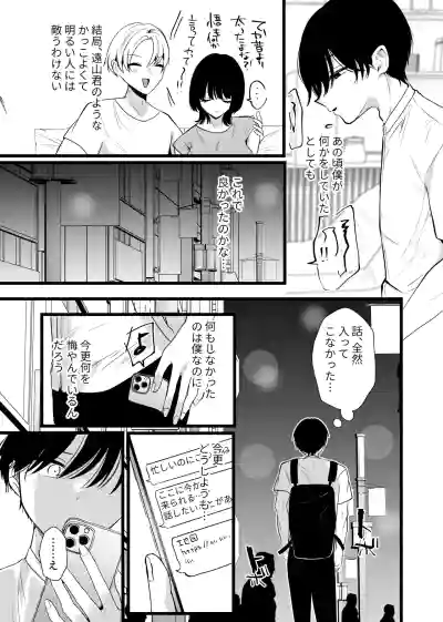 [たのしいすいぞくかん (海野りょう)] これが純愛ならば、初恋を寝取る – 8