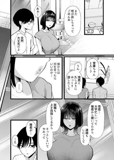 [たのしいすいぞくかん (海野りょう)] これが純愛ならば、初恋を寝取る – 9