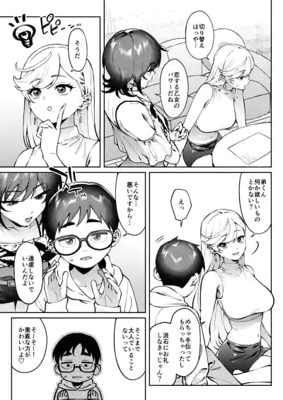 [FLAT (悠久ポン酢)] ギャルラブレッスン – 11