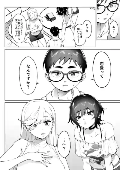 [FLAT (悠久ポン酢)] ギャルラブレッスン – 12