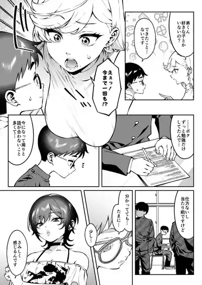 [FLAT (悠久ポン酢)] ギャルラブレッスン – 13