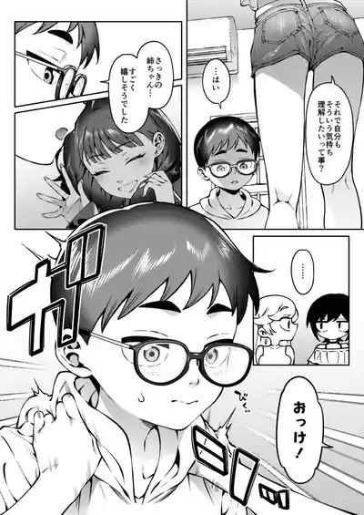 [FLAT (悠久ポン酢)] ギャルラブレッスン – 14