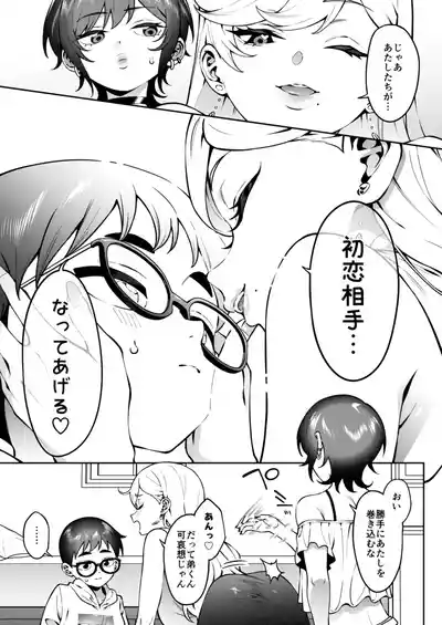 [FLAT (悠久ポン酢)] ギャルラブレッスン – 15