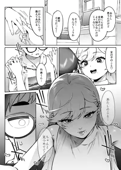 [FLAT (悠久ポン酢)] ギャルラブレッスン – 16