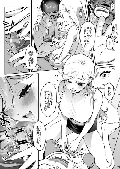 [FLAT (悠久ポン酢)] ギャルラブレッスン – 19