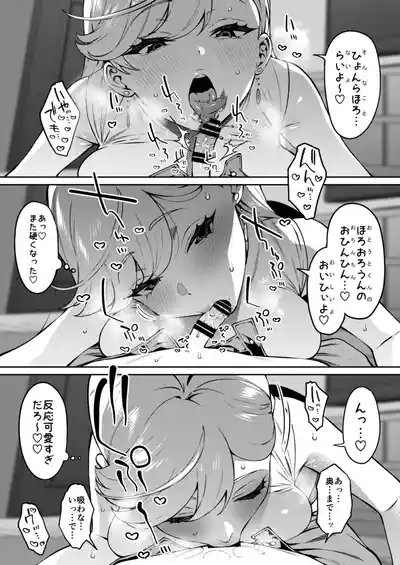 [FLAT (悠久ポン酢)] ギャルラブレッスン – 21