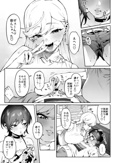 [FLAT (悠久ポン酢)] ギャルラブレッスン – 23