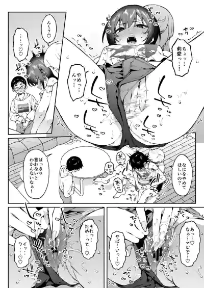 [FLAT (悠久ポン酢)] ギャルラブレッスン – 26