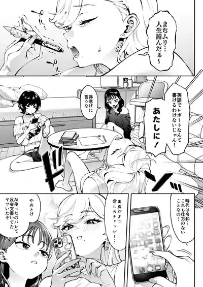 [FLAT (悠久ポン酢)] ギャルラブレッスン – 3