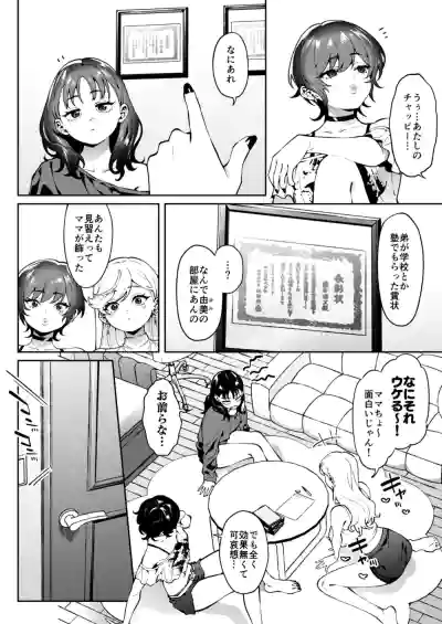 [FLAT (悠久ポン酢)] ギャルラブレッスン – 4