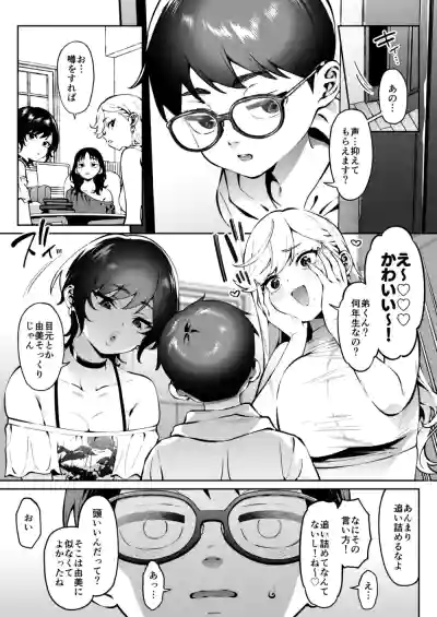 [FLAT (悠久ポン酢)] ギャルラブレッスン – 5