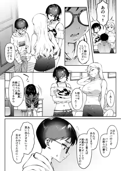 [FLAT (悠久ポン酢)] ギャルラブレッスン – 6