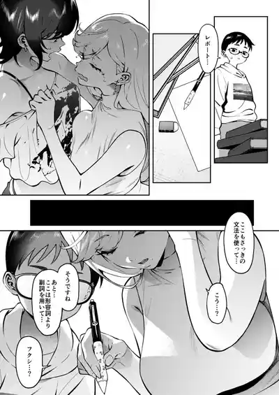 [FLAT (悠久ポン酢)] ギャルラブレッスン – 7