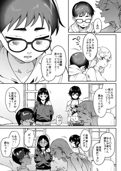 [FLAT (悠久ポン酢)] ギャルラブレッスン – 9
