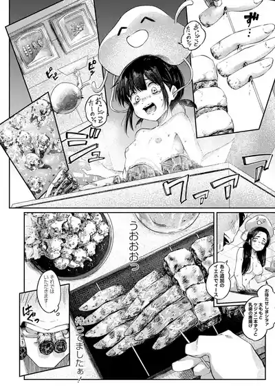 [ゴライアス原田]侵略メシ―地球人が美味すぎる件― – 10