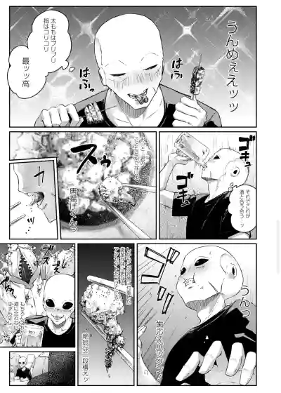 [ゴライアス原田]侵略メシ―地球人が美味すぎる件― – 11