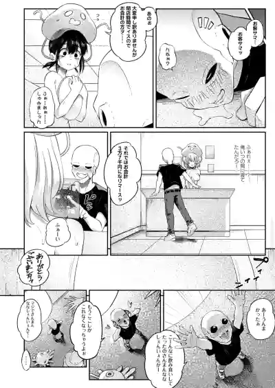 [ゴライアス原田]侵略メシ―地球人が美味すぎる件― – 18