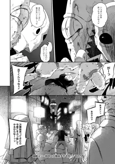 [ゴライアス原田]侵略メシ―地球人が美味すぎる件― – 20