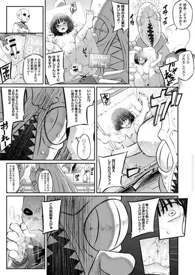 [ゴライアス原田]侵略メシ―地球人が美味すぎる件― – 3